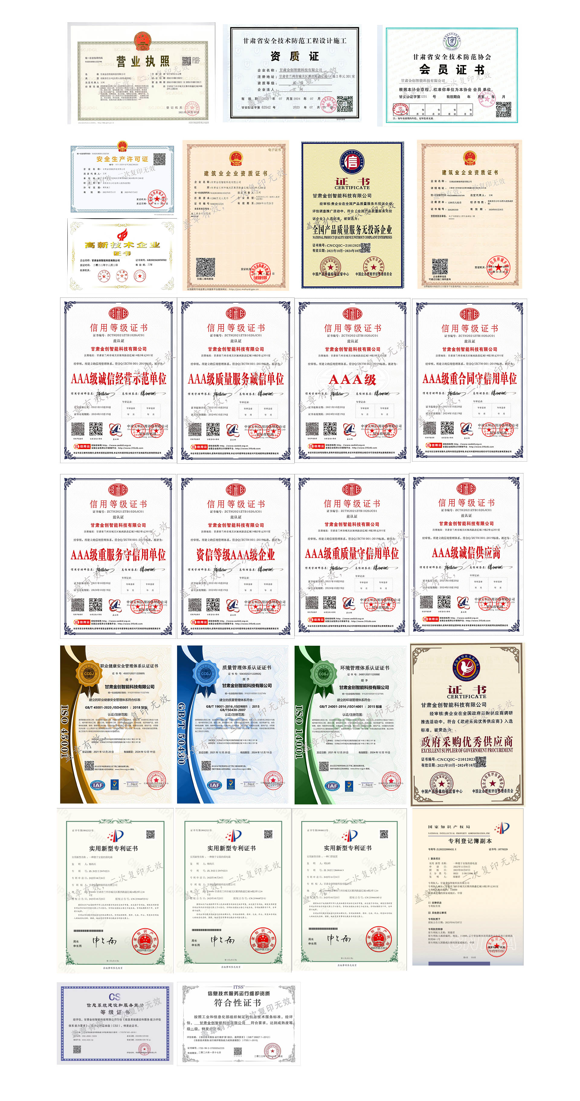 1692168031230546.jpg 資質(zhì)證書2023.8.16.jpg