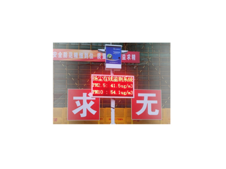 揚(yáng)塵在線監(jiān)測(cè)系統(tǒng)